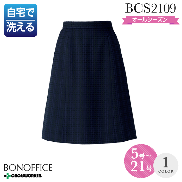 事務服 スカート BCS2109 Aラインスカート オールシーズン レディース【BON/ボンマックス】 女性用 制服
