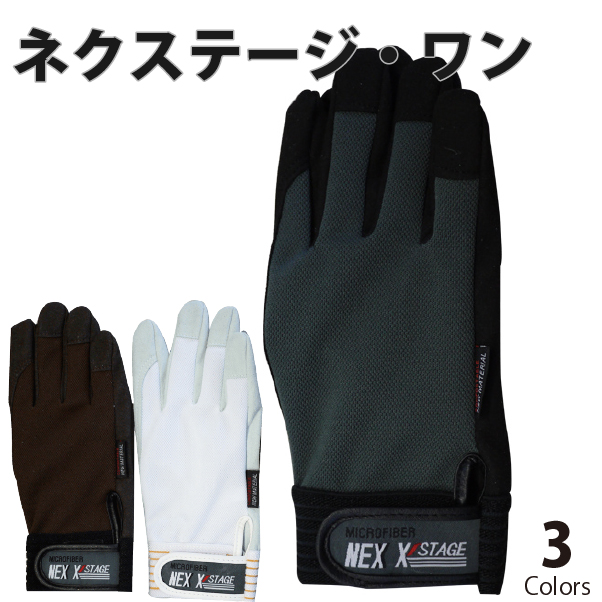 【おたふく手袋】ネクステージ・ワン 背抜き 合成皮革手袋 K-41 作業用