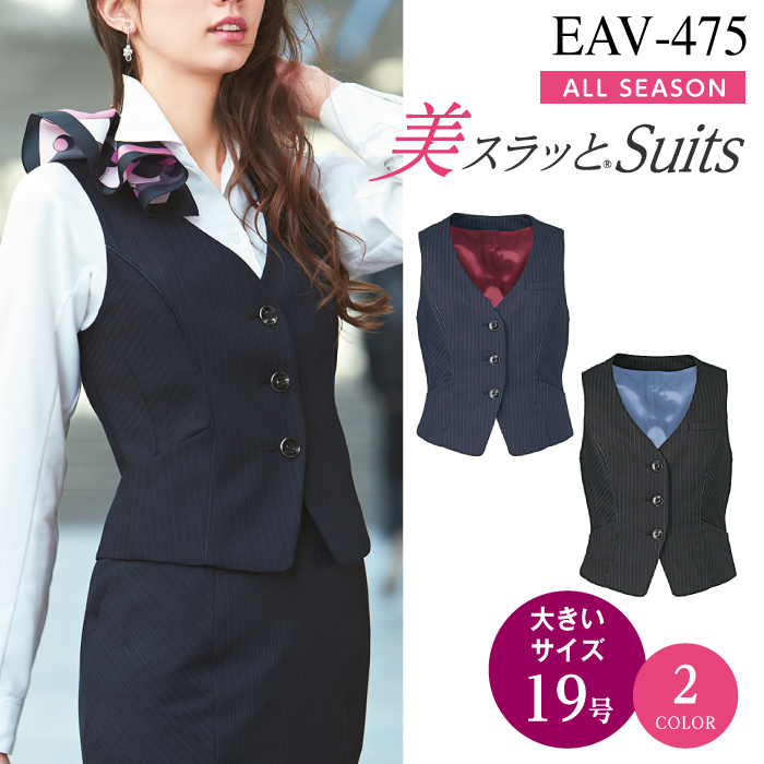 カーシーカシマ ベスト EAV-475【ENJOY】事務服 レディース 女性用 制服【19号】