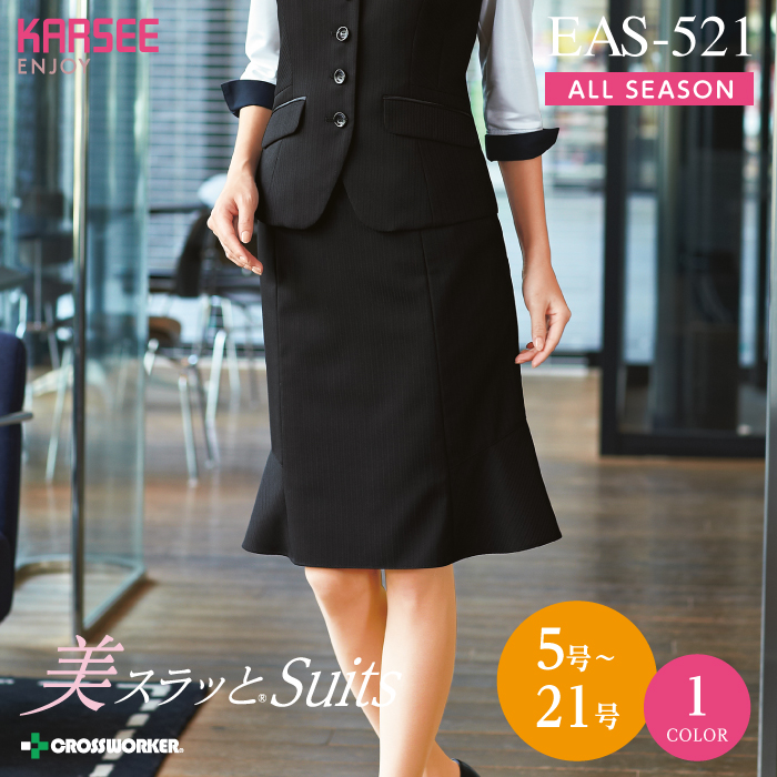 カーシーカシマ マーメイドラインスカート EAS-521【ENJOY】事務服 レディース 女性用 制服 ユニフォーム