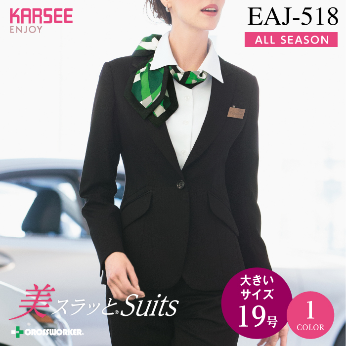 カーシーカシマ ロングジャケット EAJ-518【ENJOY】 事務服 レディース 【19号】女性用 制服 ユニフォーム