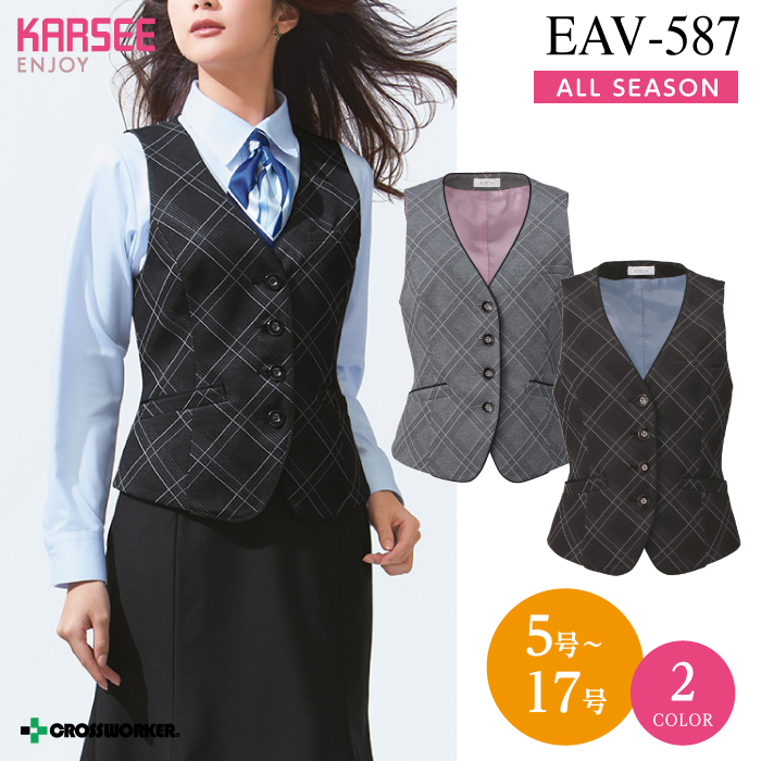カーシーカシマ ベスト EAV-587【ENJOY】 事務服 レディース 女性用 制服 ユニフォーム