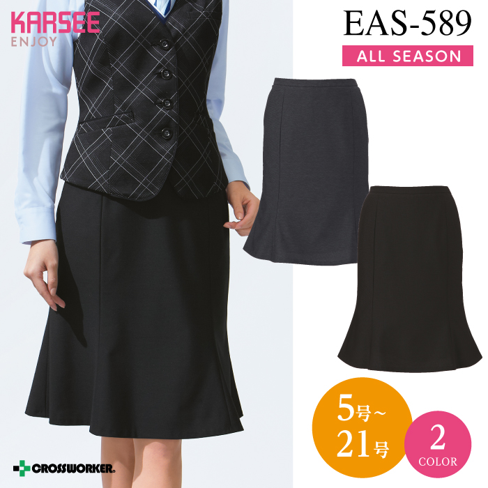 カーシーカシマ マーメイドラインスカート EAS-589【ENJOY】 事務服 レディース 女性用 制服 ユニフォーム