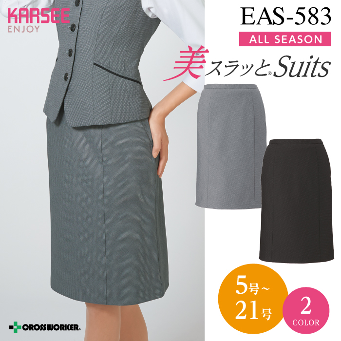 カーシーカシマ セミタイトスカート EAS-583【ENJOY】 事務服 レディース 女性用 制服 ユニフォーム