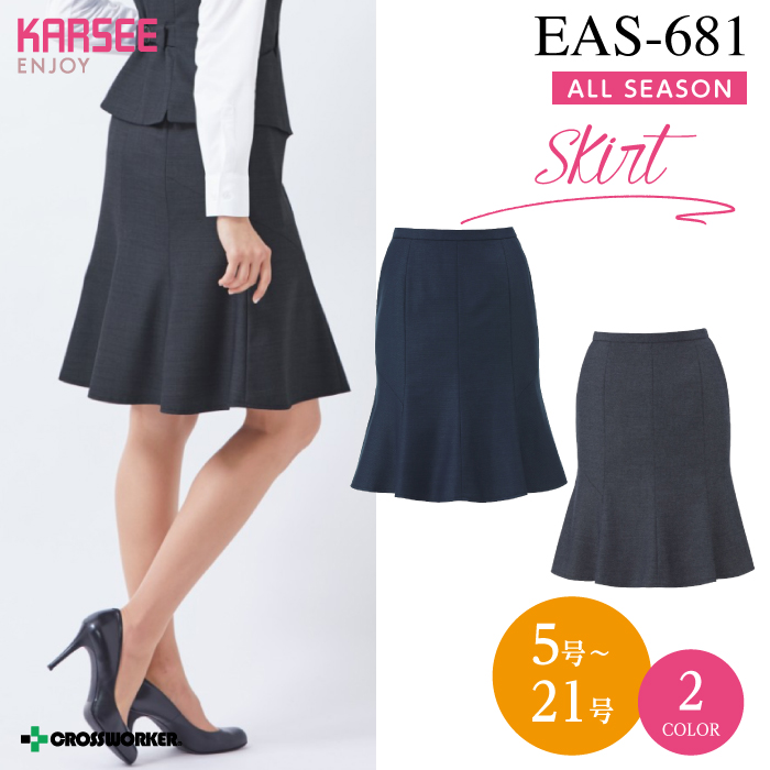 カーシーカシマ マーメイドラインスカート EAS-681【ENJOY】事務服 レディース 女性用 制服 ユニフォーム