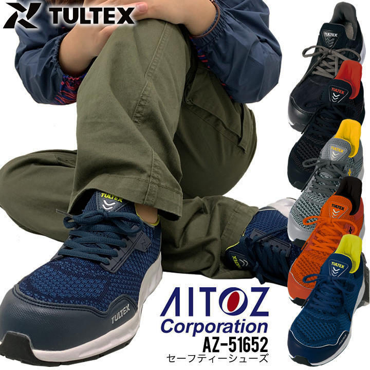 安全靴 アイトス AZ-51652 ローカット TULTEX 超軽量 通気性 樹脂製先芯入り 男女兼用 メンズ レディース 耐油 メッシュ 紐タイプ セーフティーシューズ 作業靴