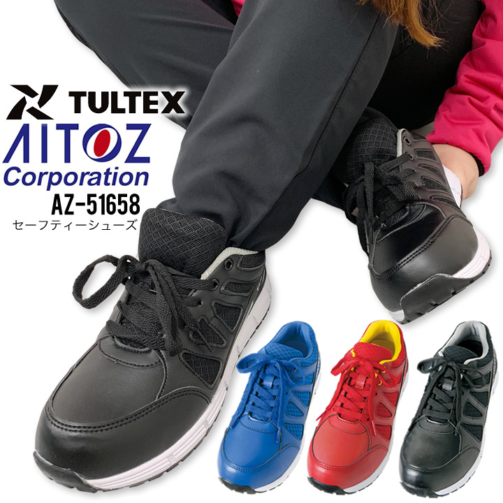 安全靴 アイトス AZ-51658 ローカット TULTEX セーフティシューズ 耐油・耐滑・静電 男女兼用 メンズ レディース 紐タイプ 作業靴
