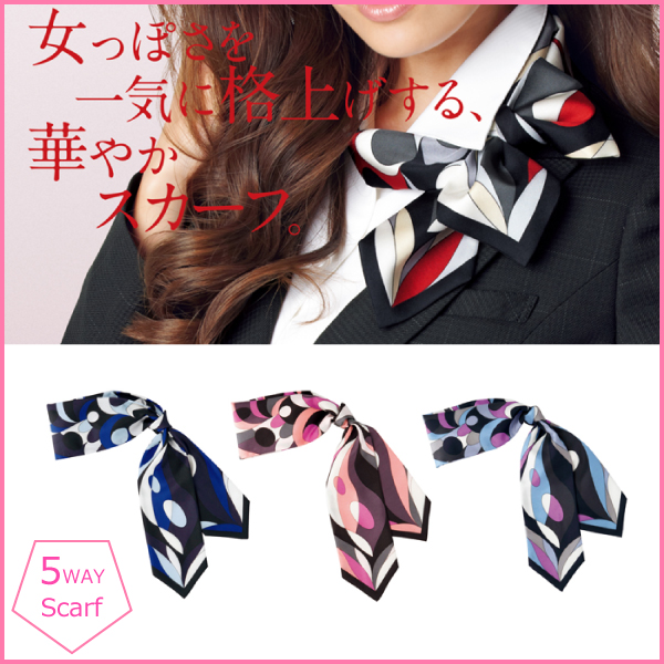 カーシーカシマ 【enjoy】EAZ-445 スカーフ 女性用 制服 ユニフォーム