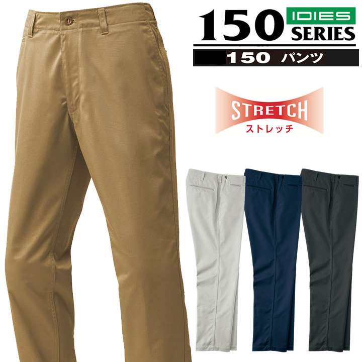 ホシ服装 パンツ 150 スラックス Hoshi-H 【IDIES】帯電防止 ストレッチ ズボン 作業着 作業服