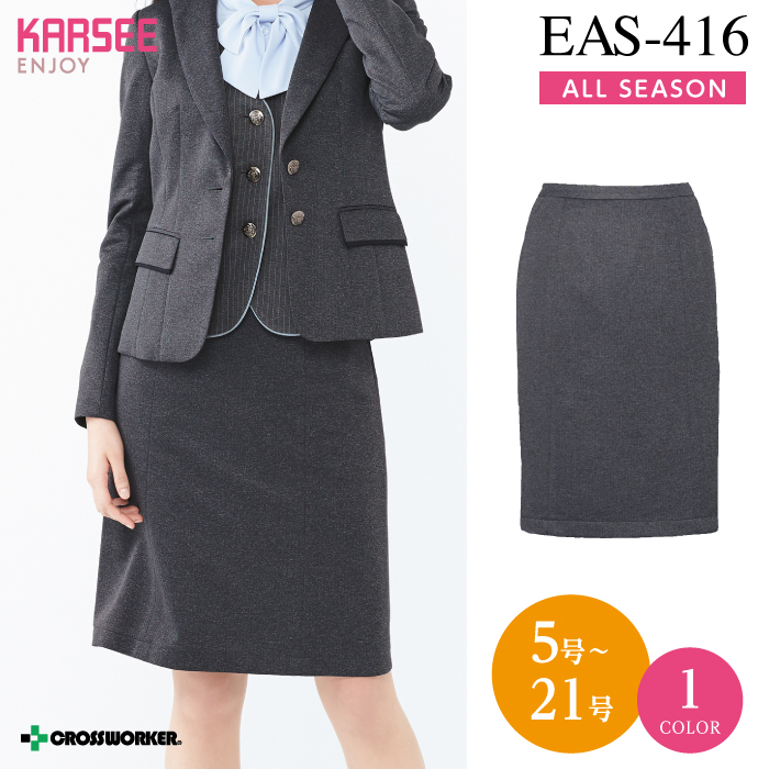 カーシーカシマ【ENJOY】セミタイトスカート EAS-416 事務服 レディース  女性用 制服 ユニフォーム