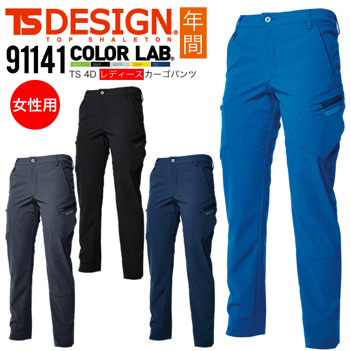 TS-DESIGN レディースカーゴパンツ TS 4D 91141 年間 吸汗速乾 帯電防止 女性用 ズボン スラックス 作業着 作業服 藤和 TSデザイン