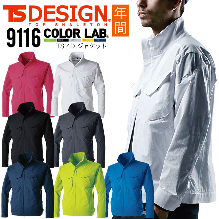 TS-DESIGN 長袖ジャケット TS 4D 9116 年間 男女兼用 吸汗速乾 帯電防止 メンズ レディース ブルゾン 作業着 作業服 藤和 TSデザイン
