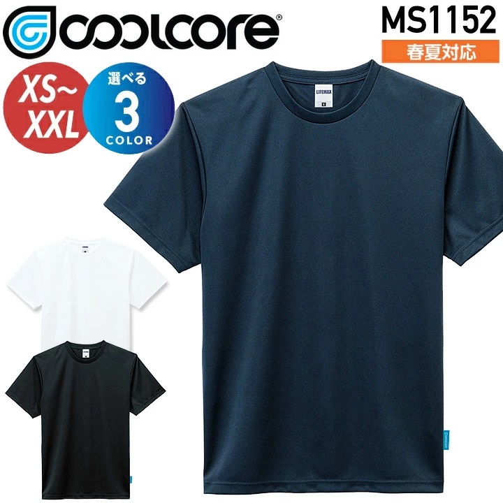 冷却 半袖Tシャツ ボンマックス LIFEMAX MS1152 4.6オンス 夏用 無地 作業着 作業服 男女兼用 アンダーウェア ユニフォーム 制服